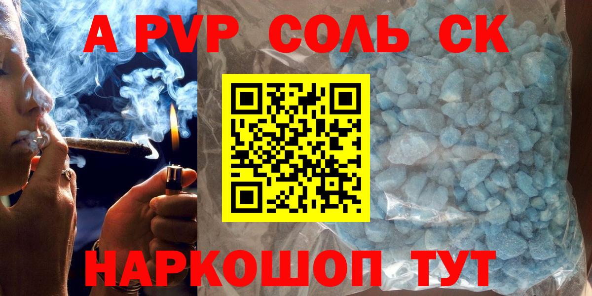 A-PVP мука Ипатово