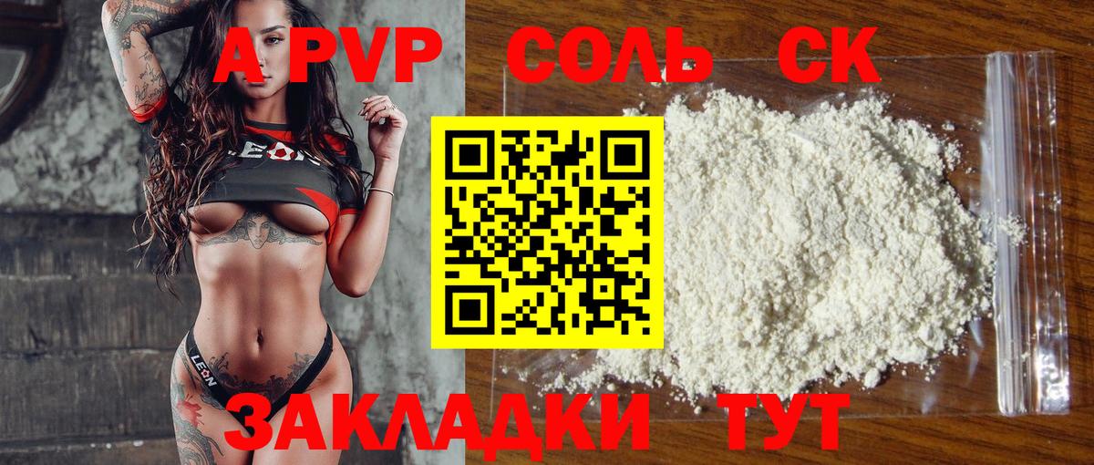 купить   APVP VHQ  Вход с VPN  Ипатово  APVP Crystall 