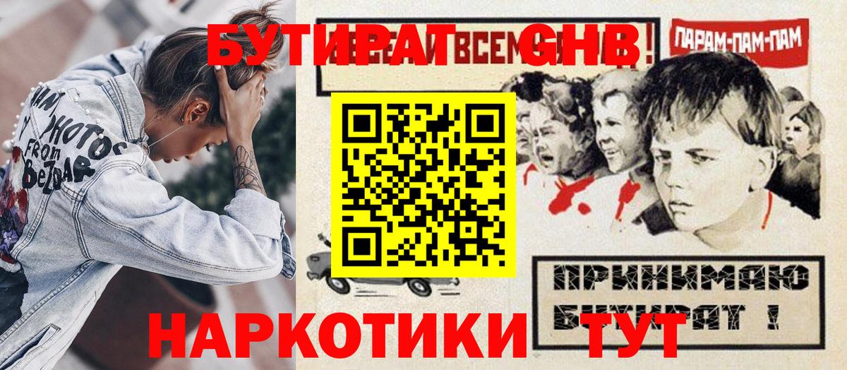 БУТИРАТ бутандиол Ипатово