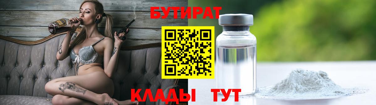 Ипатово  Бутират  Вход с VPN  БУТИРАТ 99% 