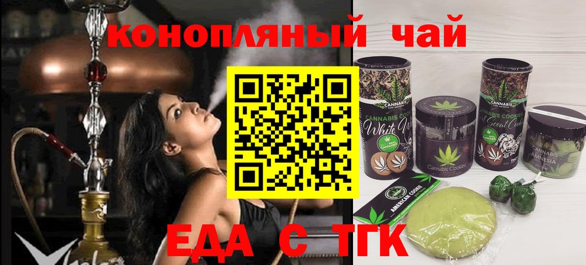 Еда ТГК конопля  Вход с VPN  Ипатово 