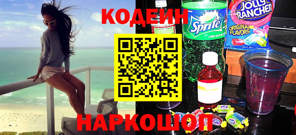 Ипатово  Кодеиновый сироп Lean напиток Lean (лин)  Кодеиновый сироп Lean напиток Lean (лин)  Вход с VPN 