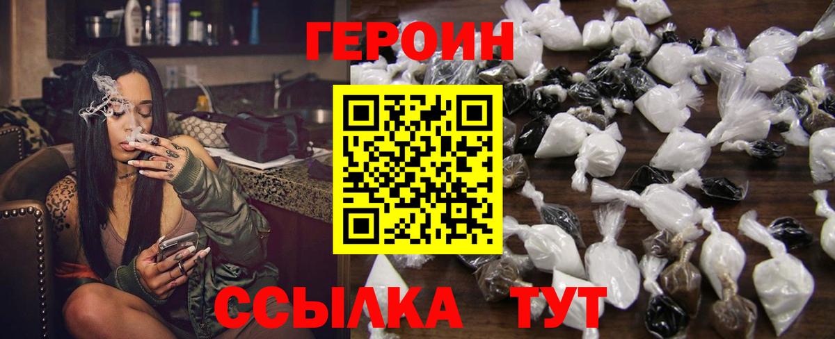 ГЕРОИН Heroin Ипатово