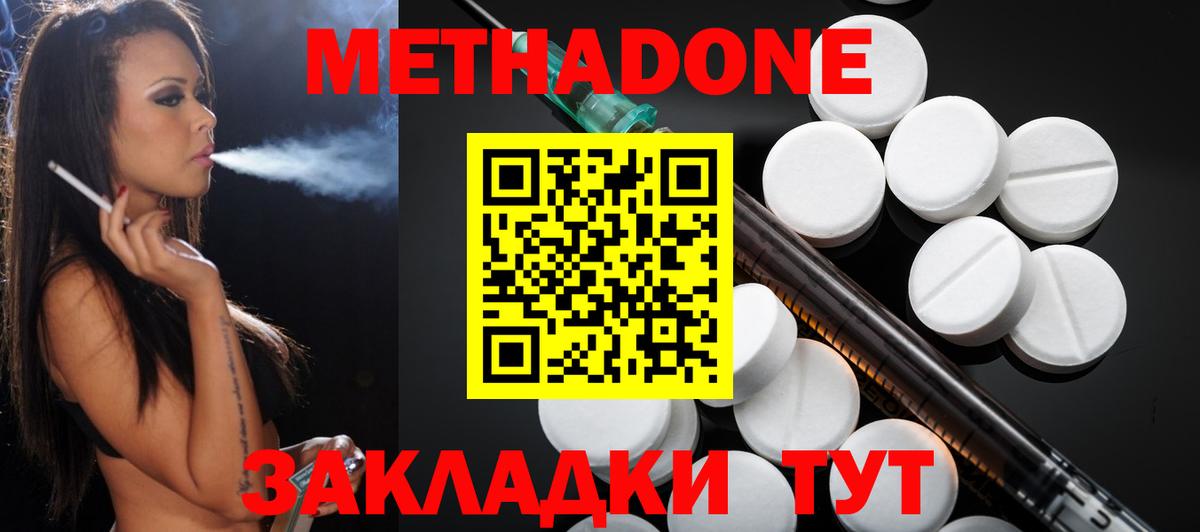 Метадон methadone Ипатово